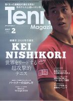 テニスマガジン 2017年2月号 (発売日2016年12月21日) 表紙
