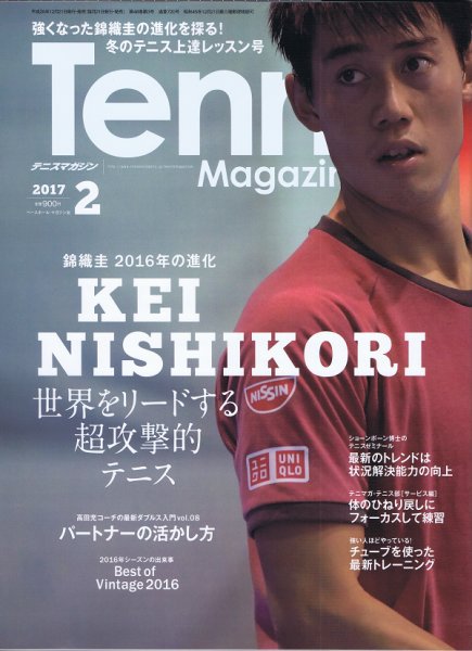テニスマガジン 2017年2月号 (発売日2016年12月21日) 表紙
