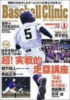ベースボールクリニック 2017年1月号 表紙