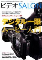 ビデオサロン 2017年1月号 表紙