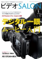 ビデオサロン 2017年1月号 (発売日2016年12月20日) 表紙