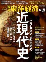 週刊東洋経済 2016年12/24号 表紙