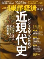 週刊東洋経済 2016年12/24号 (発売日2016年12月19日) 表紙