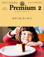 ＆Premium（アンドプレミアム） 201702号 表紙