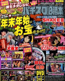 パチスロ必勝本 17年2月号 発売日16年12月21日 雑誌 定期購読の予約はfujisan