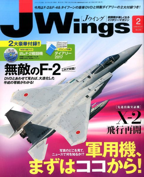Ｊウイング 2017年2月号 (発売日2016年12月21日) 表紙