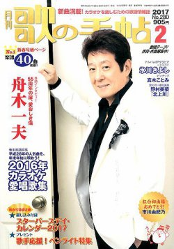 歌の手帖 2017年2月号 (発売日2016年12月21日) 表紙