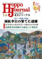 北方ジャーナル 1月号 表紙