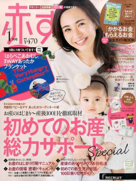 赤すぐ 2017年1月号 (発売日2016年12月15日) 表紙