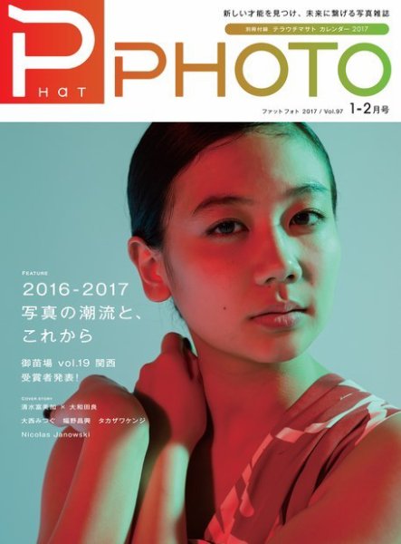 PHaT PHOTO（ファットフォト） vol.97 (発売日2016年12月20日) 表紙