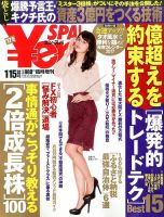 ￥en SPA！ 2017年1/15号 表紙