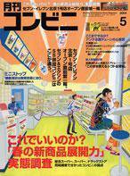 コンビニ 2004年04月24日発売号 表紙