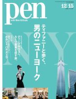 Ｐｅｎ（ペン） 2016年12/15号 (発売日2016年12月01日) 表紙