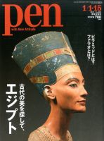 Ｐｅｎ（ペン） 2017年1/15号 表紙