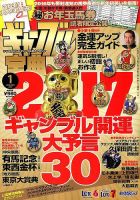 ギャンブル宝典 2017年1月号 (発売日2016年12月19日) 表紙
