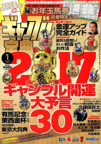 ギャンブル宝典 2017年1月号 (発売日2016年12月19日) 表紙
