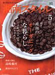 湘南スタイル magazine Vol.29 表紙