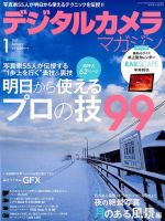 デジタルカメラマガジン 2017年1月号 表紙