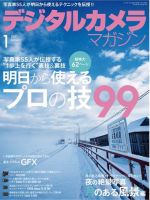 デジタルカメラマガジン 2017年1月号 (発売日2016年12月20日) 表紙