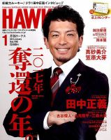 月刊Hawks（ホークス） 2017年1月号 (発売日2016年12月20日) 表紙