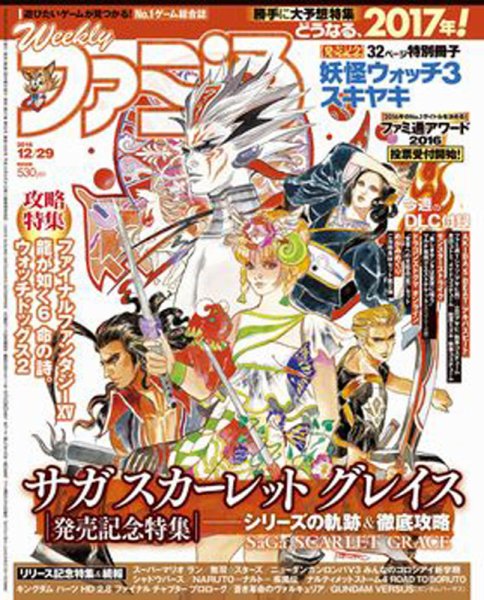 週刊ファミ通 2016年12/29号 (発売日2016年12月15日) 表紙