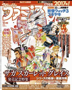 週刊ファミ通 2016年12/29号 (発売日2016年12月15日) 表紙