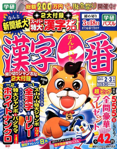 漢字一番 2017年2月号 (発売日2016年12月19日) 表紙