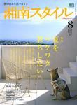 湘南スタイル magazine Vol.30 表紙
