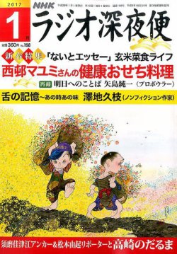 ラジオ深夜便 17年1月号 発売日16年12月17日 雑誌 定期購読の予約はfujisan