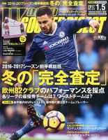 WORLD SOCCER DIGEST（ワールドサッカーダイジェスト） 2017年1/5号 表紙