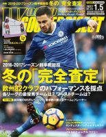 WORLD SOCCER DIGEST（ワールドサッカーダイジェスト） 2017年1/5号 (発売日2016年12月15日) 表紙