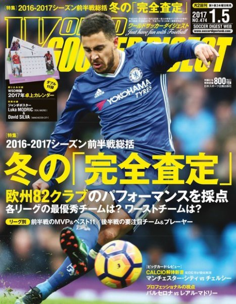 WORLD SOCCER DIGEST（ワールドサッカーダイジェスト） 2017年1/5号 (発売日2016年12月15日) 表紙
