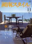 湘南スタイル magazine Vol.31 表紙