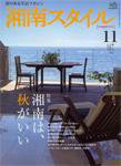 湘南スタイル magazine Vol.31 (発売日2007年09月26日) 表紙