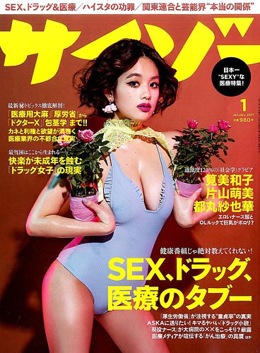 サイゾー 17年1月号 発売日16年12月19日 雑誌 電子書籍 定期購読の予約はfujisan