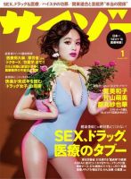 サイゾー 2017年1月号 (発売日2016年12月19日) 表紙
