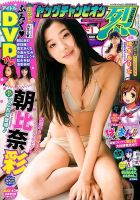 ヤングチャンピオン 烈 2017年1/25号 表紙