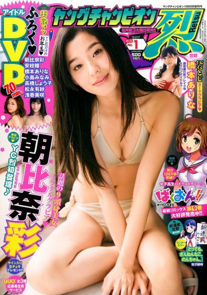ヤングチャンピオン 烈 2017年1/25号 (発売日2016年12月20日) 表紙