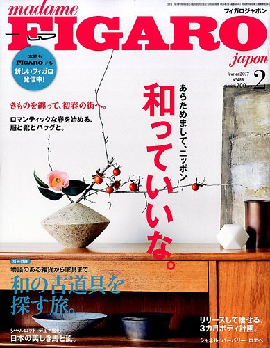 フィガロジャポン(madame FIGARO japon) 2017年2月号 (発売日2016年12月20日) |  雑誌/電子書籍/定期購読の予約はFujisan