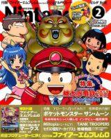 Nintendo DREAM（ニンテンドードリーム） 2017年2月号 表紙