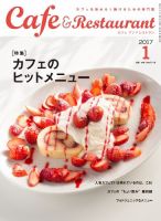 カフェレス 1月号 表紙