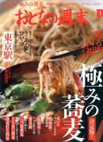 おとなの週末 2017年1月号 表紙