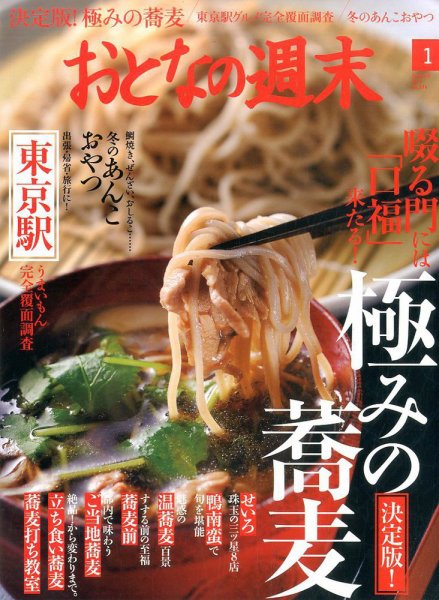 おとなの週末 2017年1月号 (発売日2016年12月15日) 表紙