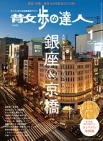 散歩の達人 2017年1月号 表紙