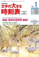文字の大きな時刻表 2017年1月号 表紙