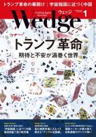Wedge（ウェッジ） 2017年1月号 (発売日2016年12月20日) 表紙