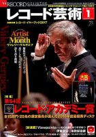 レコード芸術 2017年1月号 (発売日2016年12月20日) 表紙