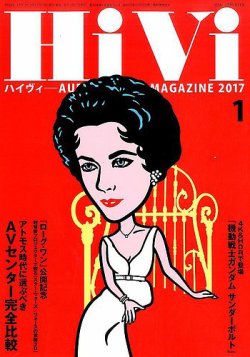 雑誌 定期購読の予約はfujisan 雑誌内検索 清水ゆう子 がhivi ハイヴィ の16年12月17日発売号で見つかりました