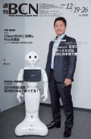 週刊BCN vol.1658 (発売日2016年12月19日) 表紙