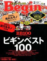 Begin（ビギン） 2017年2月号 表紙
